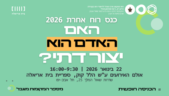 האם האדם הוא יצור דתי?