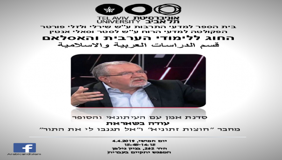סדנת אמן עם העיתונאי והסופר עודה בשאראת