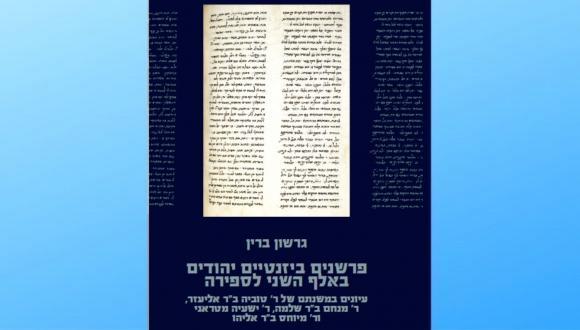 ברכות לפרופ' גרשון ברין לרגל צאת ספרו החדש