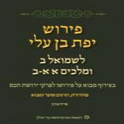 ברכות חמות לד"ר אריה צורף על פרסום ספרו
