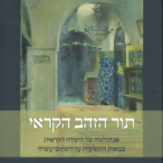 ראיון בתוכנית הידברות ברשת ב' עם פרופ' יורם ארדר ופרופ' מאירה פוליאק לרגל יציאת הספר תור הזהב הקראי